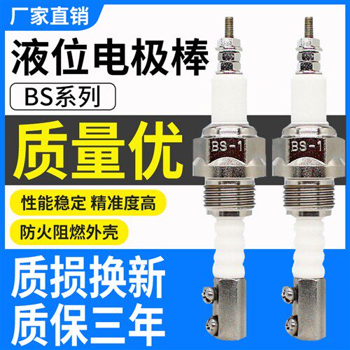 电极液位BS-1单极液位保持器耐高压高温液体锅炉专用电极棒连接器