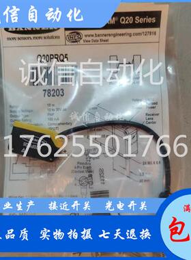 全新邦纳光电开关Q20NLP Q20PLPQ7 Q20PRQ Q20PFF150Q5 Q20NFF50