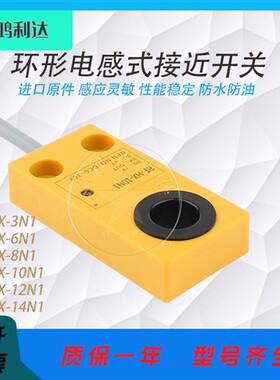 环形接近开关BF-HX-3N1 6N1 8N1 10N1 12N1 14N1快速检测螺丝弹簧