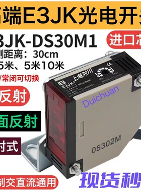 高端 E3JK-R4M1 DC12-24V 漫反射镜面对射光电开关红外感应220V