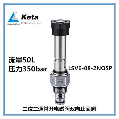 新款LSV6-08-2NOSP-M螺纹插装阀二位二通常开型双向现货