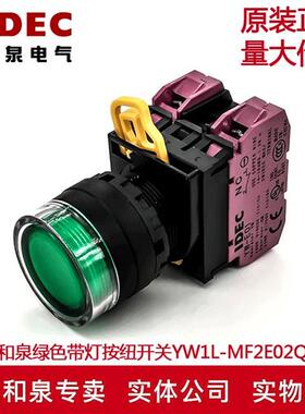 原装IDEC和泉绿色带灯按钮开关YW1L-MF2E02QM3G YW-DE YE-E01 2B