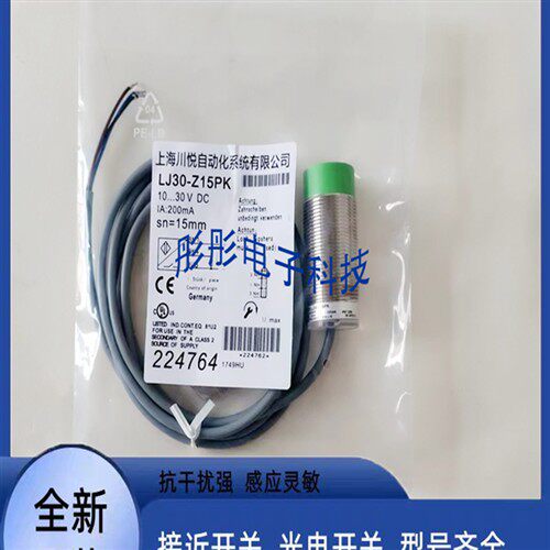 川悦接近开关LJ30-Z15NK CY18A-Z5KG LJ30-Z15PK LJ12-Z4NK
