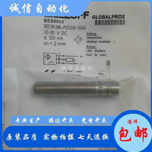 接近开关BES M12MI-PSC20B-S04GBES0060传感器实物拍摄现货