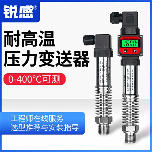 耐高温型压力变送器传感器高精度4-20mA蒸汽水压锅炉 带数显RS485