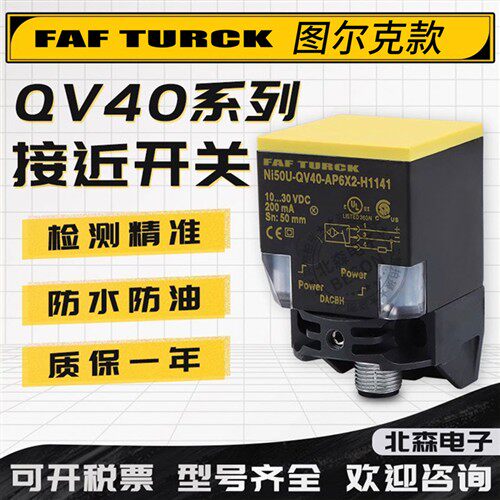 图尔克接近开关NI50U-QV40-AP6X2-H1141三线常开传感器AN6X2