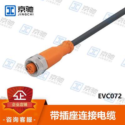 ifm传感器EVC072 EVC816 EVC073连接电缆防护等级高询价