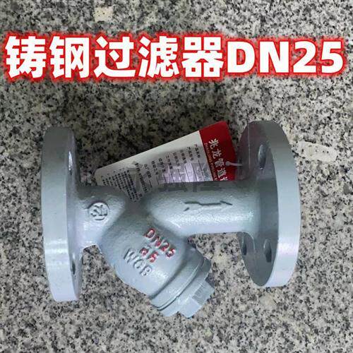 新款GL41H-10/16/25铸钢法兰Y型过滤器WCB材质管道除污150lb现货