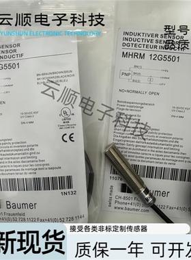 全新现货接近开关MHRM 12G5501 MHRM 12G5501/S14传感器 质保