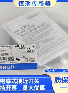 全新接近开关传感器E2B-M18KN10-WZ-C1 2M E2B-M18KN10-WZ-C2 2M