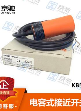 ifm接近开关KB5004电容式感测器抗扰度高全新原装现货询价