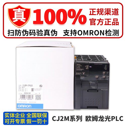 正品欧姆龙CPU单元模块CJ2M-CPU33 CPU31 CPU32 34 35 13 12 14 5