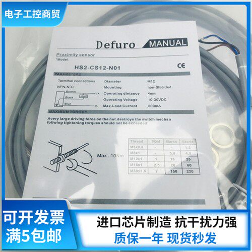 全新德芙尔电感式接近开关HS2-CS12-N01 HS2-CS12-N02品质保证1年