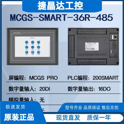 MCGS昆仑触控屏幕PLCAllMCGS-SMART-36R-485 smart