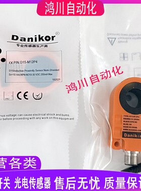 Danikor环形落料检测开关D22 D15-M12P4-PNP D30-M12P4-PNP传感器