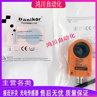 Danikor环形落料检测开关D22 D15-M12P4-PNP D30-M12P4-PNP传感器
