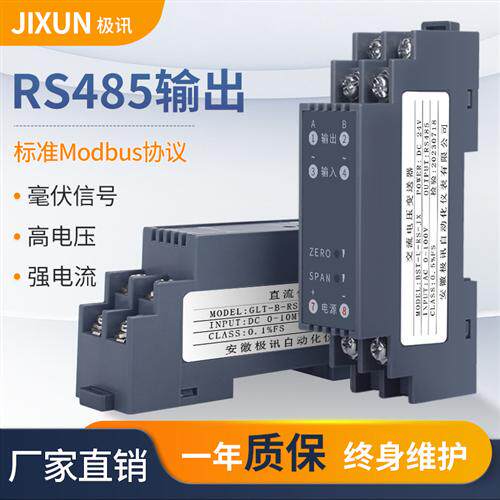 1521交流直流电压变送器信号隔离器电流转换模块RS485输出