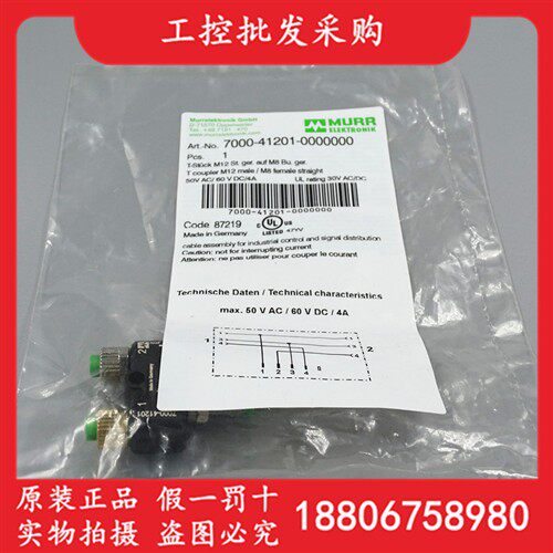 德国MURR穆尔全新原装7000-41201-0000000插头Y型连接器接头现货