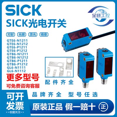 德国SICK光电开关GTB6-N1211 GTE6-P1212 GL6-N1111 GSE6-P1112