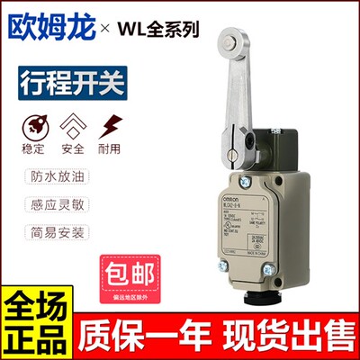 OMRON行程开关WLCA12-2N/WLCA12-2/WLD/WLNJ-30-N-TH/WLCL-Q限位