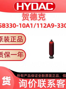 贺德克蓄能器  SB330-10A1/112A9-330A  原装