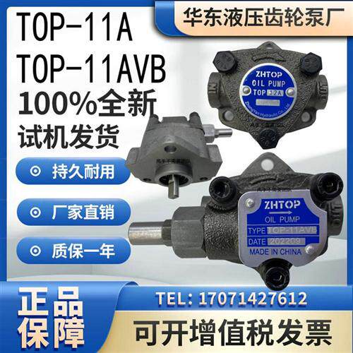 新款TOP-11ATOP-12AVB专用摆线泵ROP/TOP-10A/11A/12现货