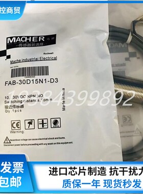 德国马赫接近开关 FAB-30D15N1-D3 直流三线NPN常开电感式传感器