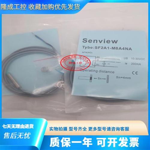 全新森觉接近开关SF2A1-M8A4NA/M8B2/NB/PA/PBSS感应开关