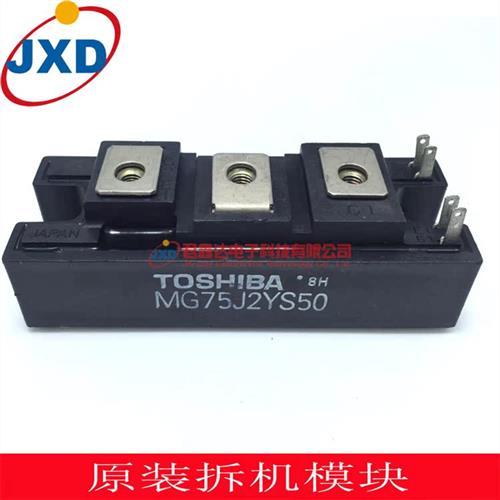 东芝原装拆机MG75J2YS50 MG75Q2YS50 MG50J2YS40 MG100J2YS50询价