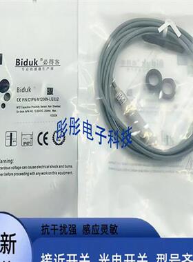 必得客C1PN-M1206N-LQ3U2 C1PN-M3030N-O3U2 M3030P-O3U2传感器