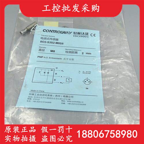CONTROLWAY全新原装BD2-S3S2-M8S8电感式接近开关传感器现货