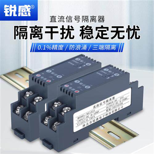 直流电压变送器电流模拟量转换模块信号隔离器4-20mA0-5V转0-10V