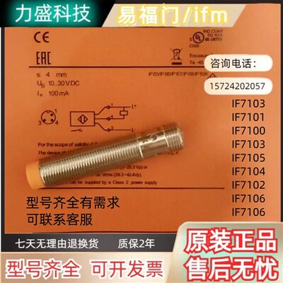 全新易福门接近开关IF7100 IF7101 IF7102 IF7103 IF7104质保一年