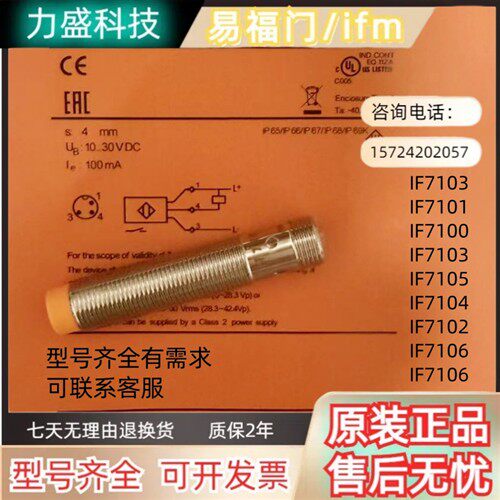 全新易福门接近开关IF7100 IF7101 IF7102 IF7103 IF7104质保一年