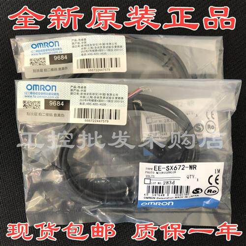 原装U槽型光电开关传感器EE-SX672-WR 671-WR 670 674A 673P-WR