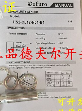 全新原装正品德夫尔接近开关HC-C08-P11-E4 HC-C08-P12-E4传感器