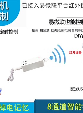 易微联转红外控制器WIF转红外4通道学习器远程智能空调红外设备