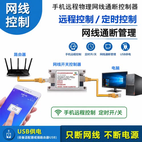 网络管理APP控制定时控制