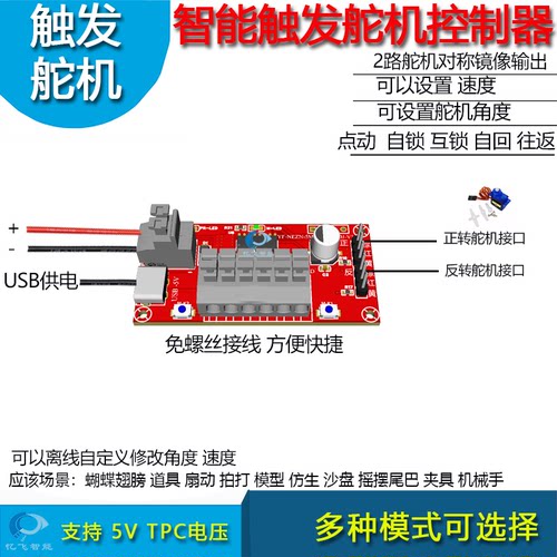 5通道触发智能舵机触发控制器免螺丝接线控制可调整角度速度