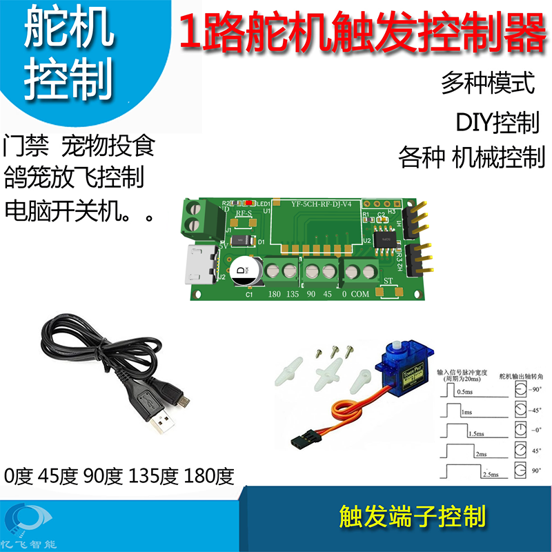 单路舵机触发控制器SG90舵机驱动器模块模多模式角度控制