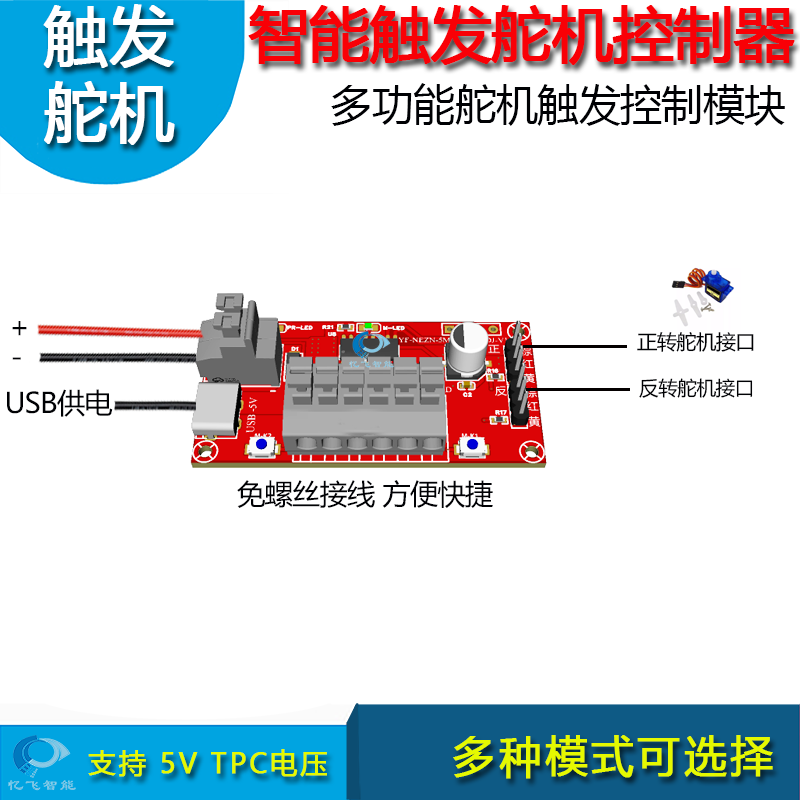 5通道触发智能舵机触发控制器免螺丝接线控制可调整角度速度