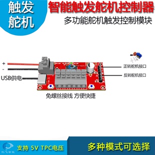 5通道触发智能舵机触发控制器免螺丝接线控制可调整角度速度