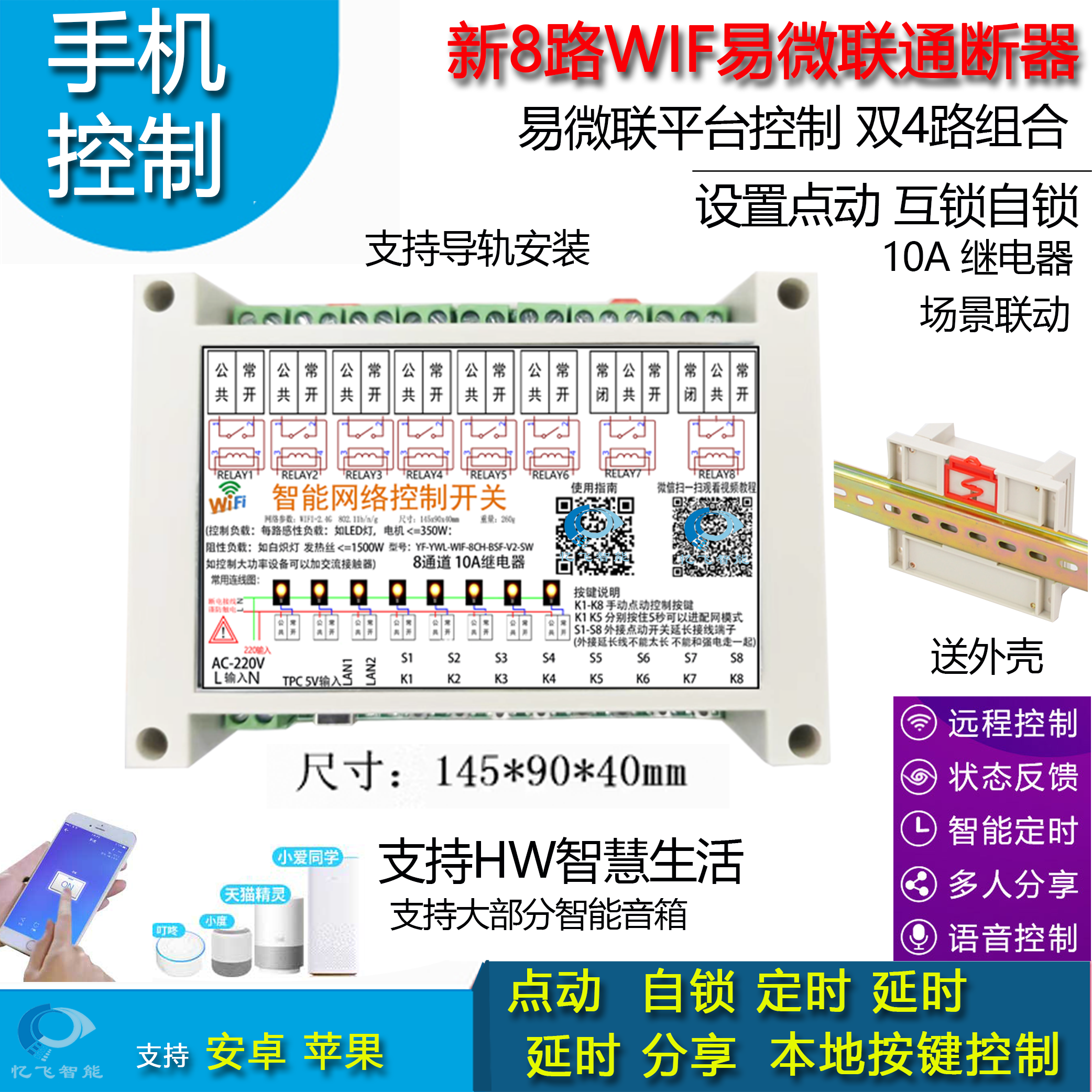 易微联8路远程控制器手机WIF定时遥控智能音箱控制智能家居开关