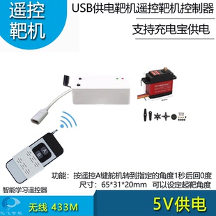 USB Type-C供电遥控靶机控制器起倒靶控制器舵机控制靶机配件DIY