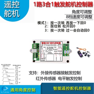 1路舵机触发控制器角度速度设置触发转动驱动控制模块电平控制