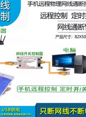 网络管理APP控制定时控制