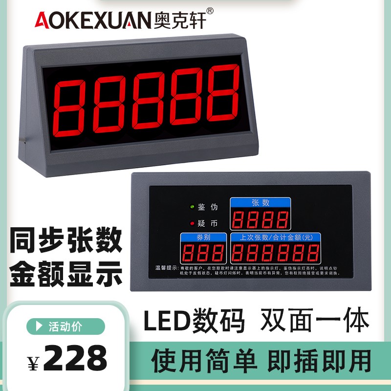 银行监控用古鳌点钞机显示器验钞机外接大显示屏双面高清金额显示