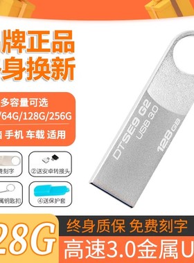 正品U盘高速3.0大容量128gb优盘256G手机电脑两用32g礼品定制64GB