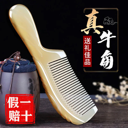天然正品白水牛角梳檀香檀木梳子牦牛角男女长发专用正宗静电防纯 - 封面