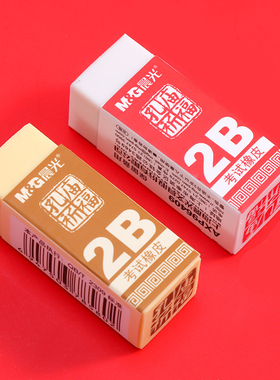 晨光橡皮擦孔庙祈福考试2B米菲4B橡皮学生文具儿童考试绘画美术用